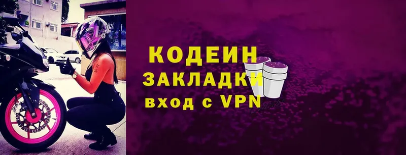 Codein Purple Drank Жуковка