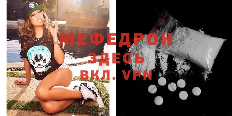 МЕФ mephedrone  Жуковка 